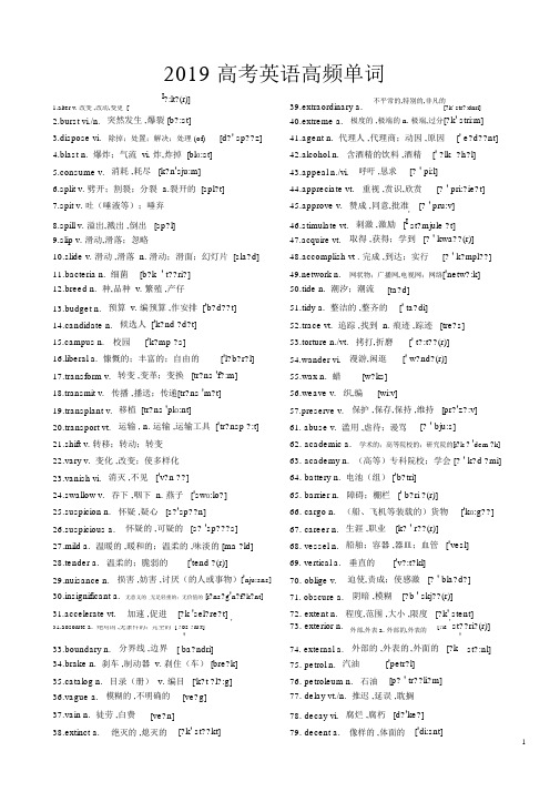 2019高考英语高频词汇(带音标)