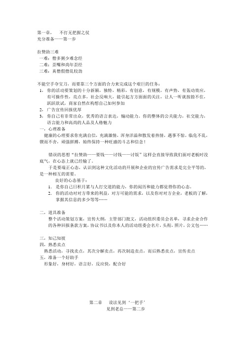 不打无把握之仗——教你如何拉赞助