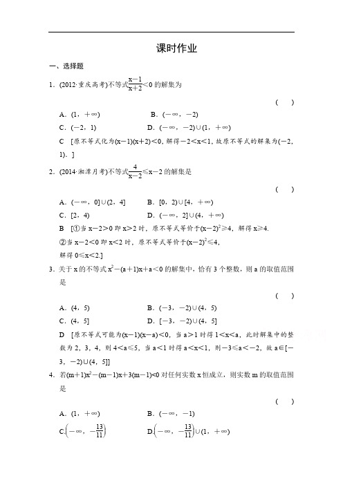 高三人教版数学(理)一轮复习课时作业 第六章 统计、统计案例、不等式、推理与证明 第二节