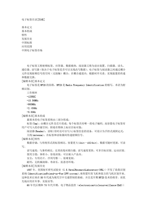 电子标签