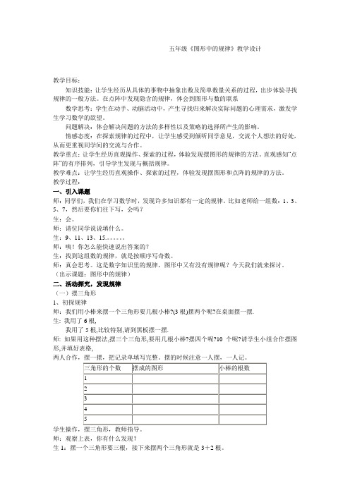 【精品】五年级上册数学教案-数学好玩 图形中的规律｜北师大版(2014秋) (20)