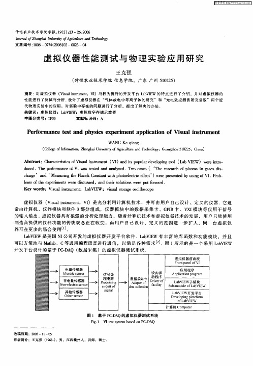 虚拟仪器性能测试与物理实验应用研究