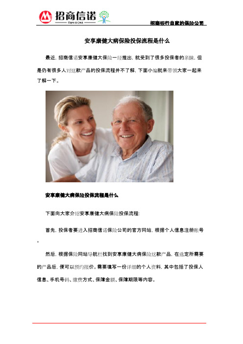 安享康健大病保险投保流程是什么