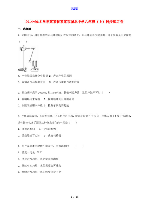 八年级物理上学期同步练习试题(含解析) 苏科版-苏科版初中八年级全册物理试题