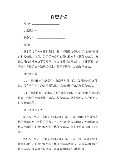 增加特殊条款公司员工保密协议