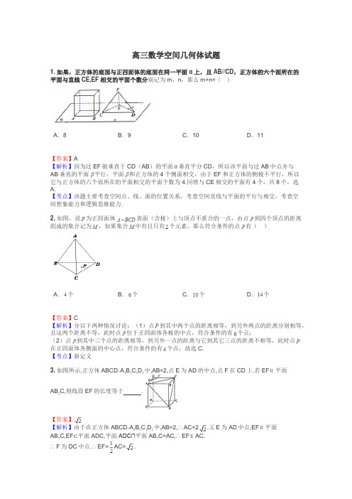 高三数学空间几何体试题
