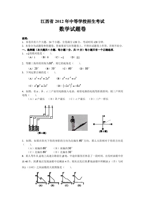 2012年江西省中考真题及答案