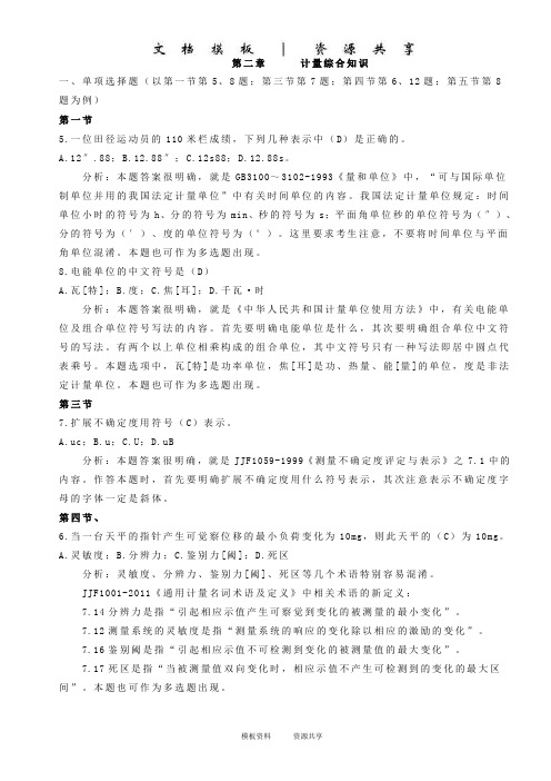 资料：一级注册计量师习题解答思路-3