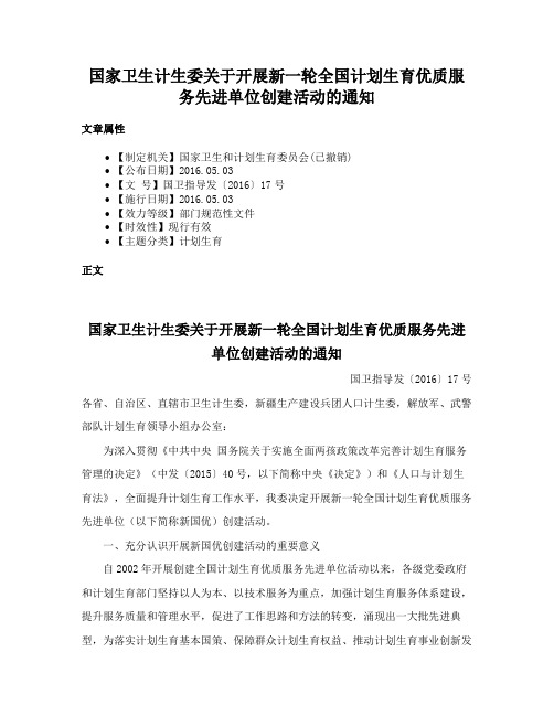 国家卫生计生委关于开展新一轮全国计划生育优质服务先进单位创建活动的通知