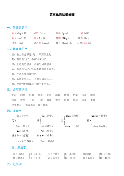 最新部编版二年级语文上册第五单元知识梳理(核心版)