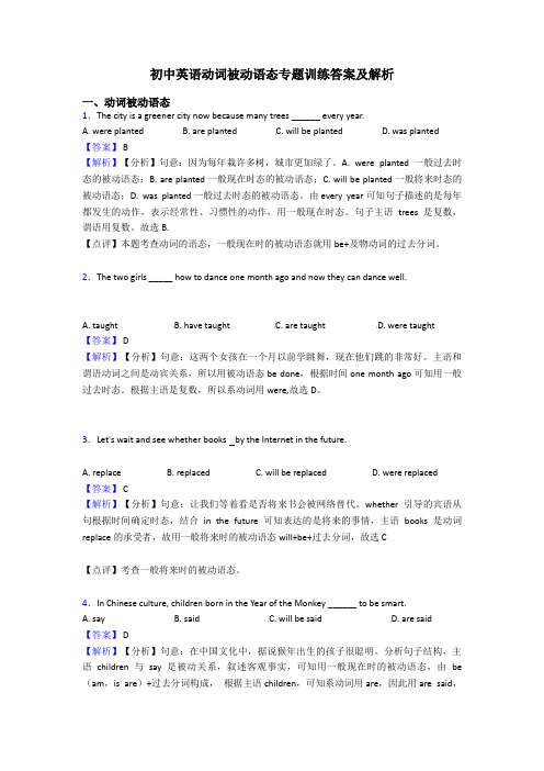 初中英语动词被动语态专题训练答案及解析