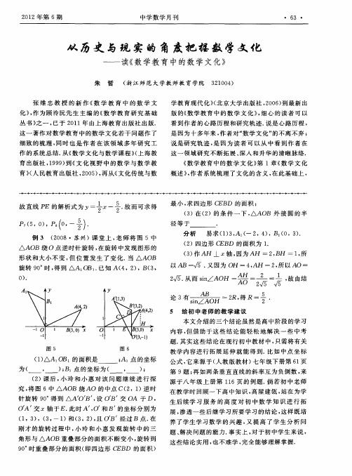 从历史与现实的角度把握数学文化——读《数学教育中的数学文化》