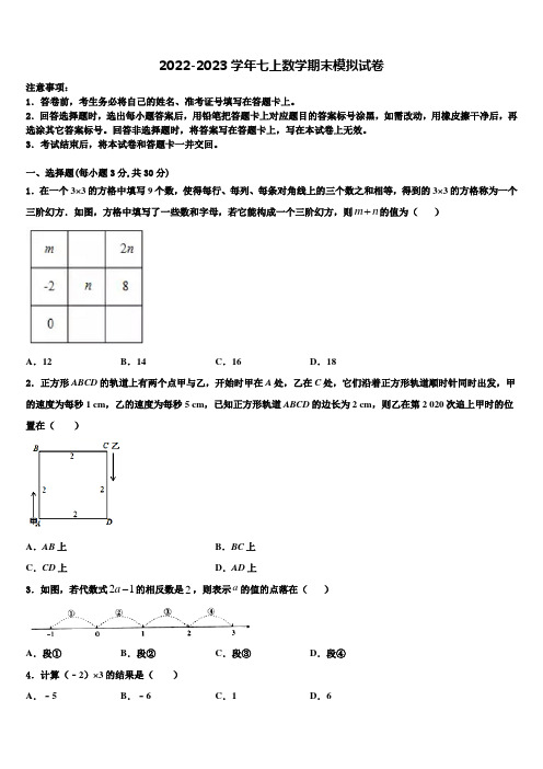 2022-2023学年四川省德阳中江县联考数学七年级第一学期期末综合测试模拟试题含解析