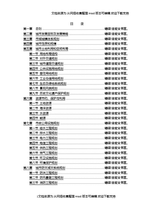 胶州市城市总体规划