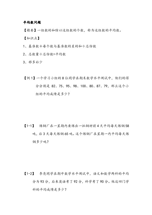 第13讲 平均数问题(1)