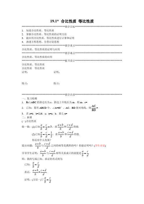 19.1(2) 合比性质 等比性质