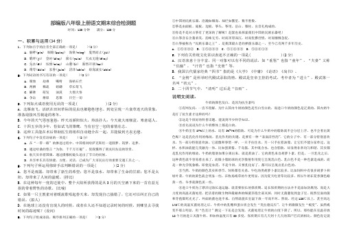 部编版八年级上册语文期末综合检测题及答案