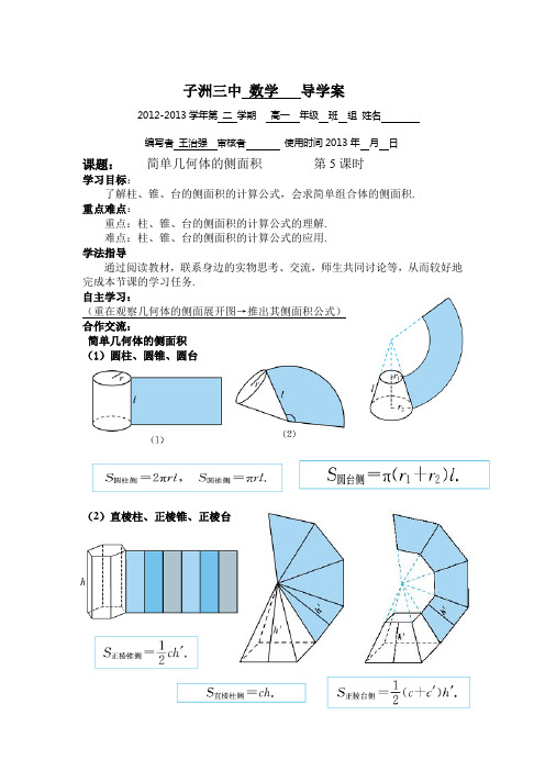 简单几何体的侧面积0