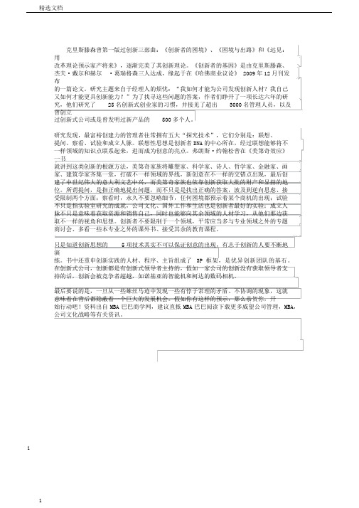 卓越领导力：塑造创新思维的5项技能