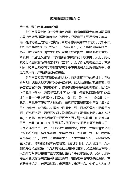 黔东南苗族剪纸介绍