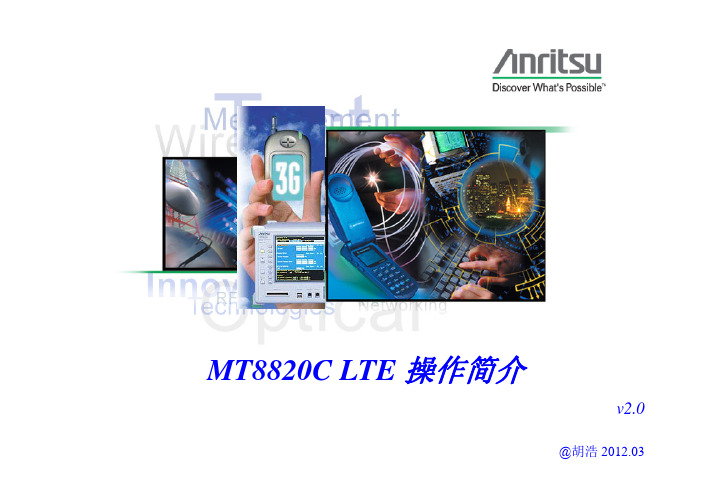 MTC测试操作LTE中文版