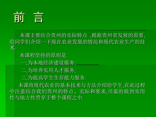 现代农业技术培训ppt课件