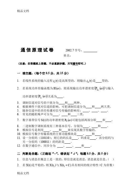 最新南邮通信原理历年期末试卷与答案