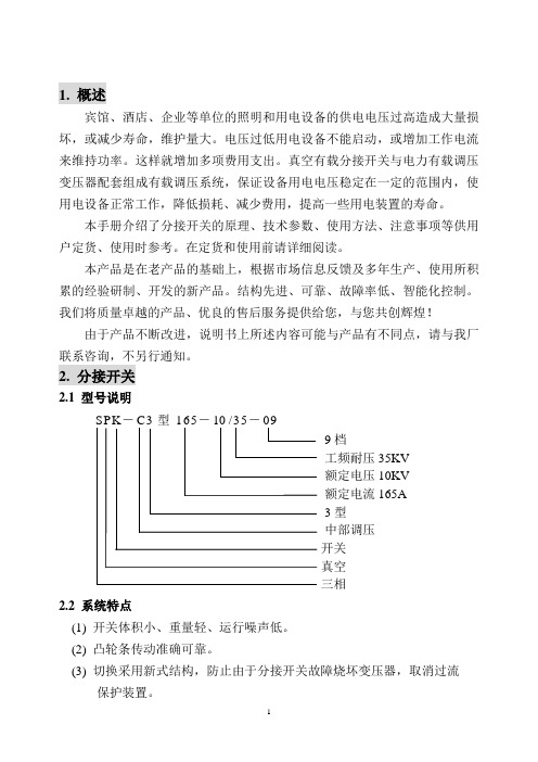 有载调压分接开关说明书