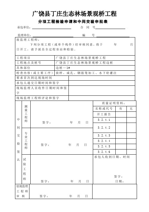 桩基资料表格