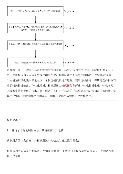 电子名片的制作方法和设备的生产技术