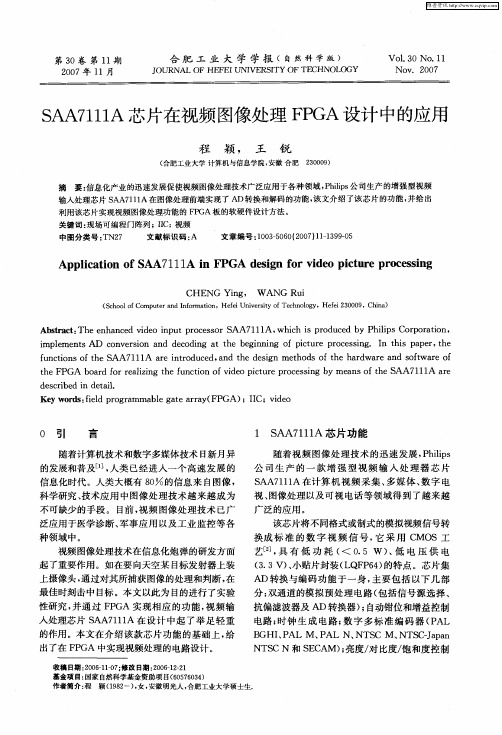 SAA7111A芯片在视频图像处理FPGA设计中的应用