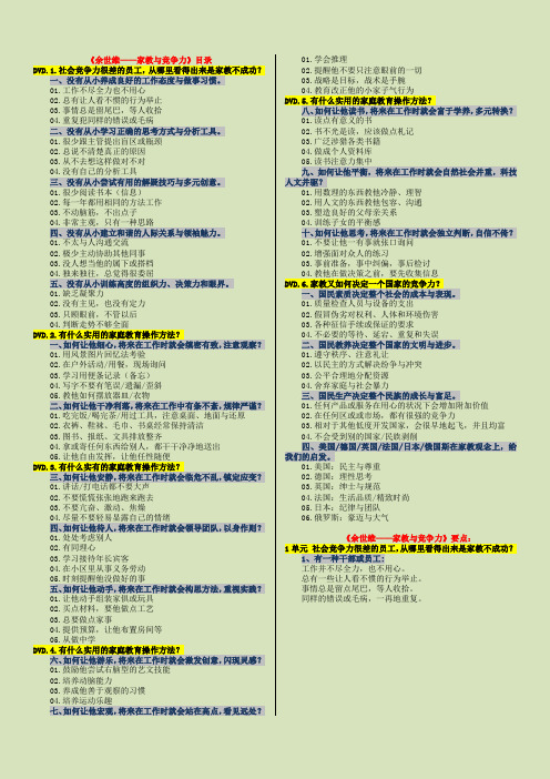 余世维2011讲座——家教与竞争力目录与要点