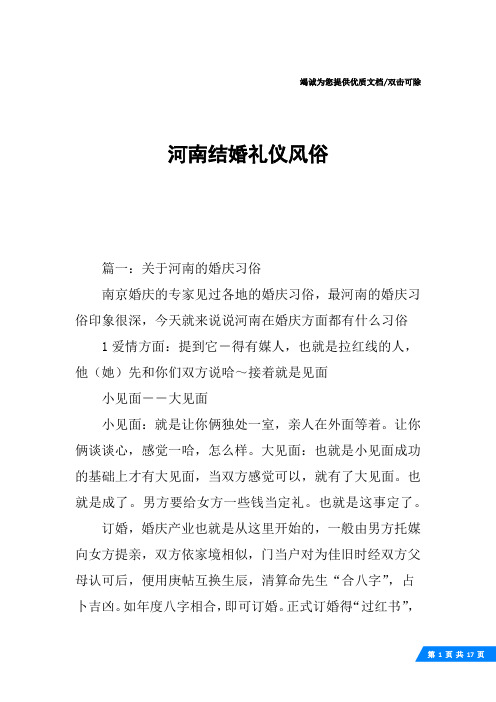 河南结婚礼仪风俗