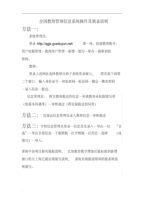 全国教师管理信息系统操作及填表说明