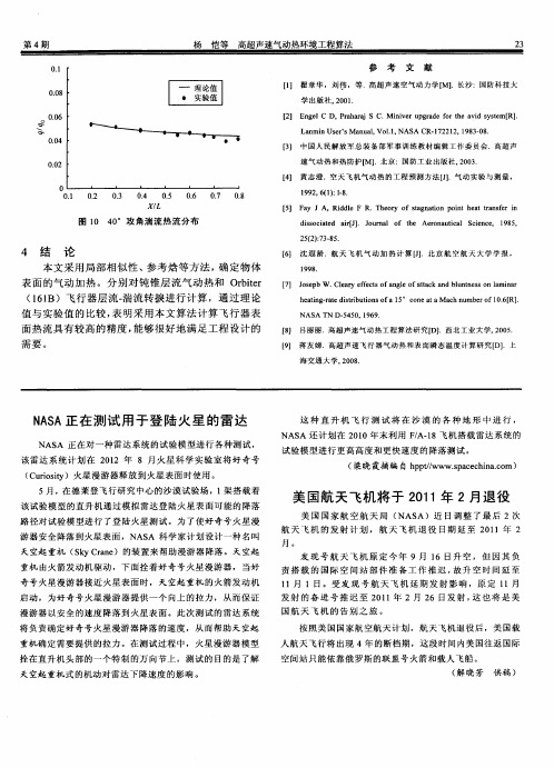 美国航天飞机将于2011年2月退役