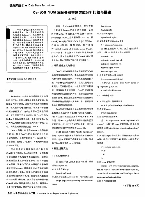 CentOS YUM源服务器搭建方式分析比较与搭建