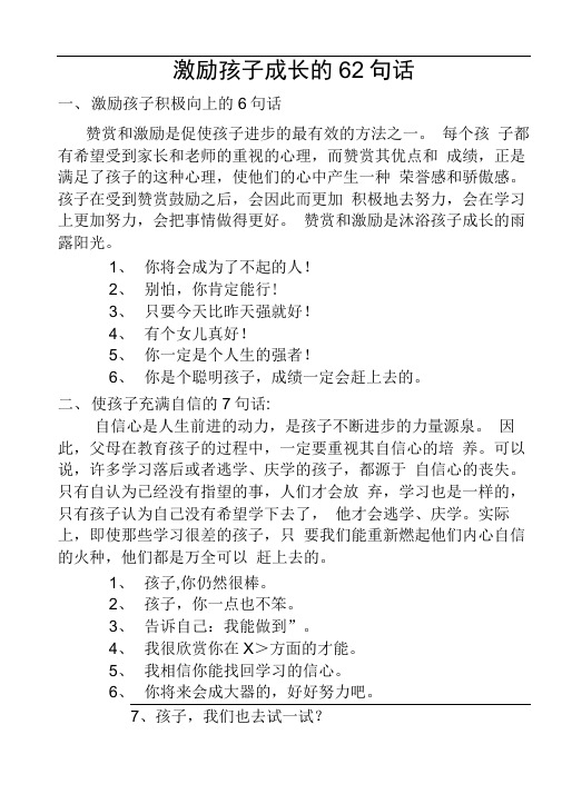 从小开始鼓励孩子的话语选集
