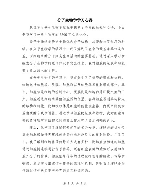 分子生物学学习心得