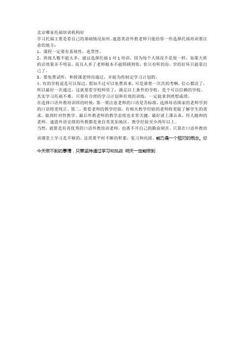 北京哪家托福培训机构好