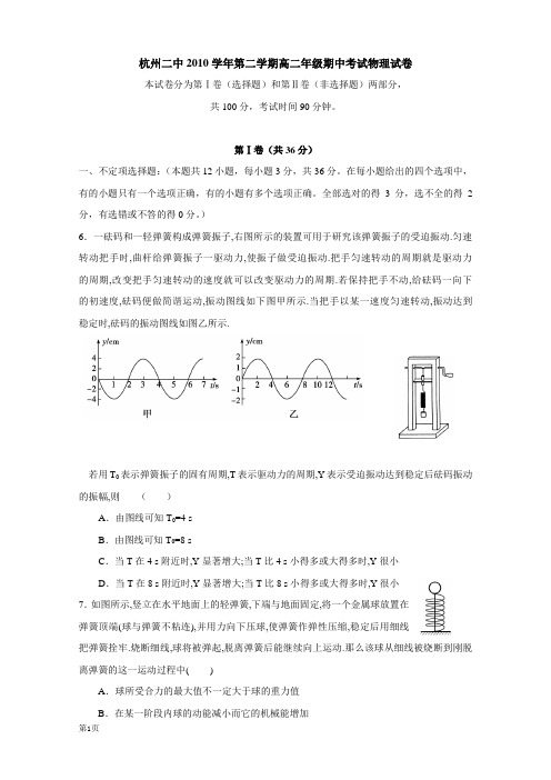 浙江省杭州二中10-11学年高二下学期期中考试(物理)