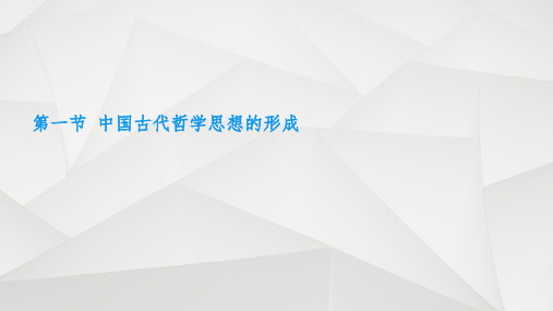 《中国古代哲学》PPT课件