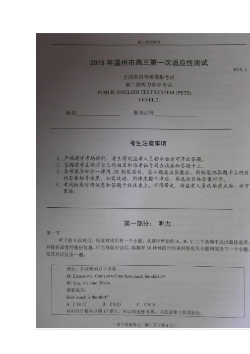 【2015温州一模】浙江省温州市2015届高三第一次适应性测试 英语试卷及答案