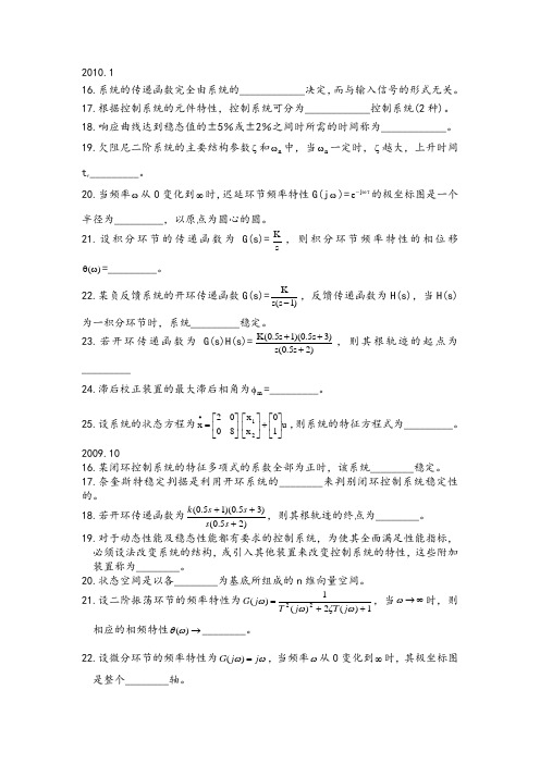 自动控制原理(填空题)