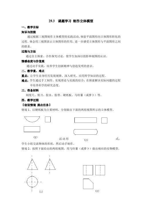 【教案】 课题学习 制作立体模型