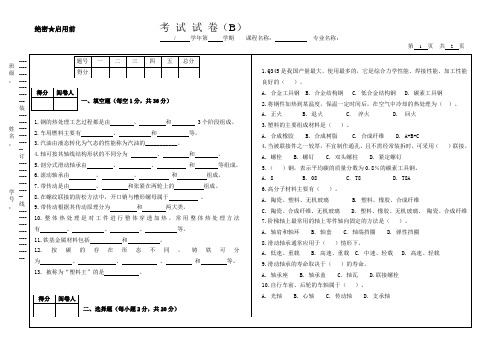 汽车机械基础 期末考试 - B