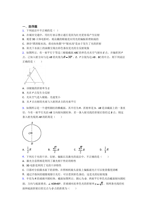 长沙市长郡双语实验学校高中物理选修一第四章《光》测试(有答案解析)