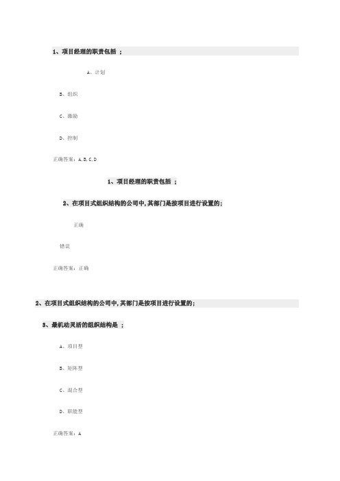 项目管理题目及答案