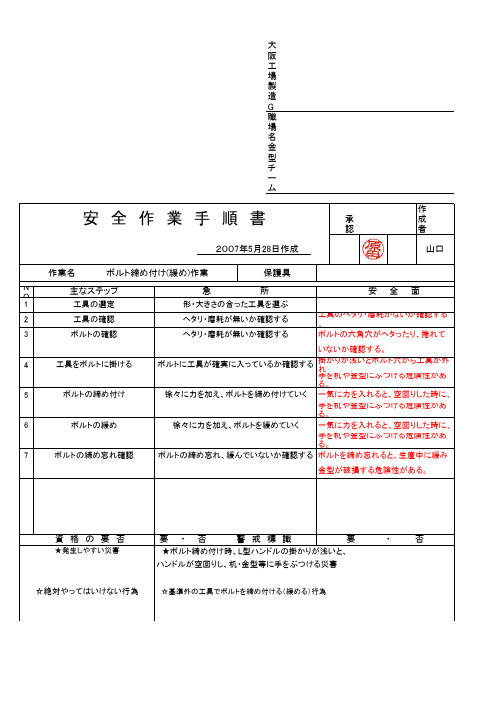 安全(缔め付け)书  螺丝松紧  安全作业手顺书  日语原版