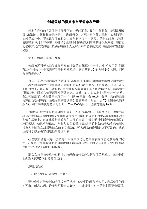 创新灵感的源泉来自于想象和经验