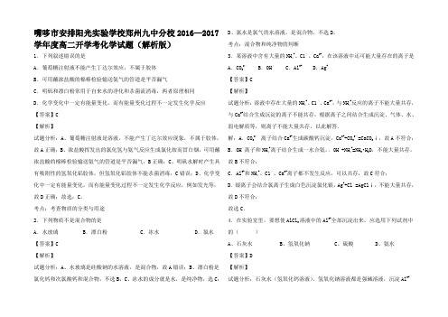 高二化学开学考试卷高二全册化学试题 (3)